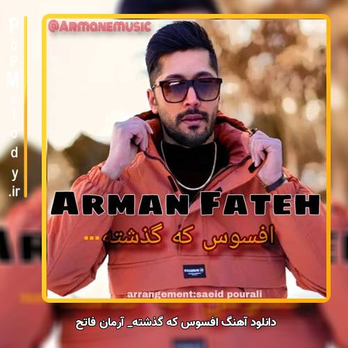 دانلود آهنگ آرمان فاتح افسوس که گذشته